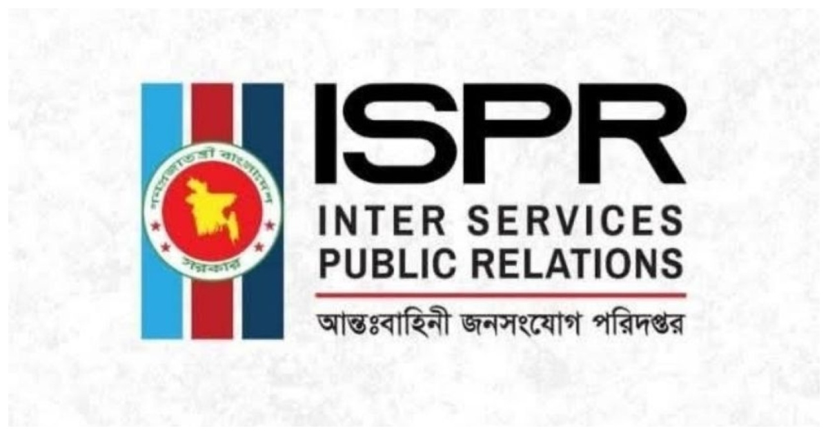 আইএসপিআরের লোগো। ফাইল ছবি